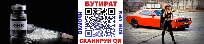 БУТИРАТ GHB  Купить  Бутурлиновка 