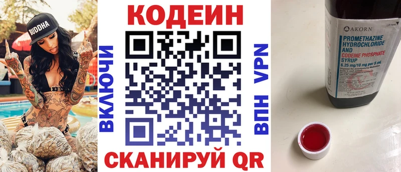 Codein Purple Drank  Купить где  Бутурлиновка 